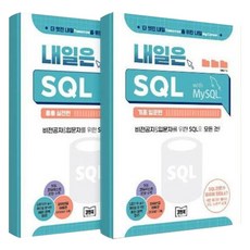 明天就懂SQL 1(入門) + 2(實戰) 套組 (MySQLver.8.0), 金安北, 鄭美娜