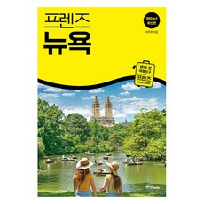 2026 프렌즈 뉴욕, 이주은, 중앙북스