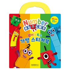 넘버블록스 가방 스티커북, 펭귄랜덤하우스