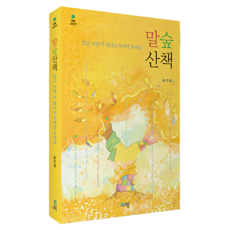 PRUNSASANG 漫步語言森林：越懂越閃耀的我們的語言文字, 宋鎭燮