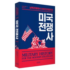 美國戰爭史, 想像廣場, 麥可·歐漢倫, 產品名稱