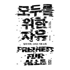 OPENBOOKS 為所有人的自由, 理查·大衛·普列希特