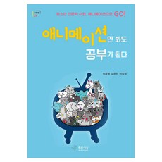 PRUNSASANG 光看動畫也能學習, 李允英、金恩珍、李任貞 (作者), 只需觀看動畫即可學習, 李允英, 金恩真, 李任靜