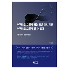 不是每個人都會變成那樣 但任何人都可能變成那樣, 玄正煥, 朴英Story