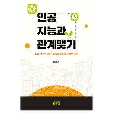 與人工智慧建立關係, 朴英Story, 尹相均