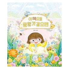 Dalri 如果要說起這本書, 單一產品, 單品