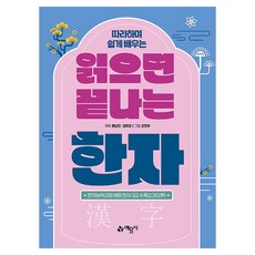 讀完就懂的漢字, 藝文社, 單一產品