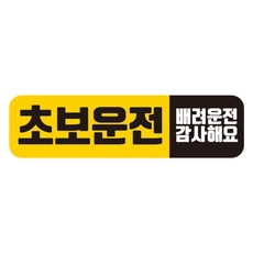 뭉키데코 차량 고휘도 반사 칼라 탈부착 자석 초보운전 스티커 280 x 75mm RMC_020, 혼합색상, 1개