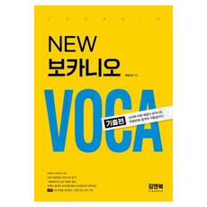KimnBook New Bocanio 歷屆試題篇：邏輯與詞彙解決師 Bocanio 無限重複! 是合格的捷徑., 安東尼奧 著