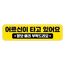 뭉키데코 차량 고휘도 반사 칼라 탈부착 자석 아이가 타고있어요 스티커 280 x 75mm RMC, 111, 1개