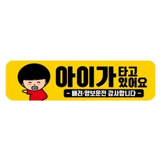 뭉키데코 차량 고휘도 반사 칼라 탈부착 자석 아이가 타고있어요 스티커 280 x 75mm RMC, 091, 1개