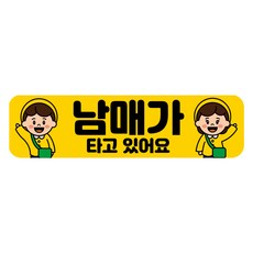뭉키데코 차량 고휘도 반사 칼라 탈부착 자석 아이가 타고있어요 스티커 280 x 75mm RMC_107, 혼합색상, 1개