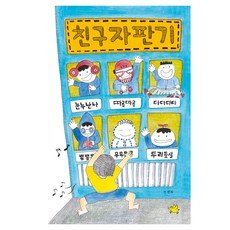 친구 자판기, 단품, 노란돼지, 조경희