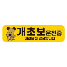 뭉키데코 차량 고휘도 반사 칼라 탈부착 자석 초보운전 스티커 280 x 75mm RMC_004, 혼합색상, 1개