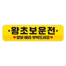 뭉키데코 차량 고휘도 반사 칼라 탈부착 자석 아이가 타고있어요 스티커 280 x 75mm RMC, 048, 1개