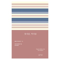 經典書庫19 初戀 單戀, 二十一世紀圖書, 伊凡·屠格涅夫