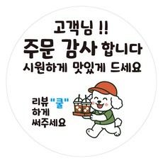 淺綠櫻桃 外送服務感謝訂單評論貼紙 40mm, 250個, RVB12