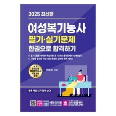 2025女裝功能師筆試·實作問題一冊搞定, 皇冠出版