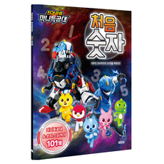 최강공룡 미니특공대 처음 숫자: 1부터 20까지의 숫자를 배워요!, 아이휴먼