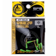싸파 실리콘 회전도래 유동 찌고무 SFT-RCL02 중 8p, 1개