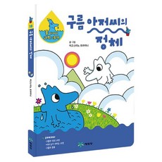 구름 아저씨의 정체, 18권, 예림당, 아고스티노 트라이니