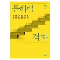 문해력 격차, 어크로스, 김지원, 민정홍 어크로스, 김지원, 민정홍