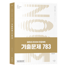 2026 權恩誠 ZOOM 主修體育 歷屆試題 783, 權恩成 (作者), 2026年權恩成ZOOM體育考試試題783, pmg