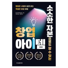소소한 자본으로도 할 수 있는 창업 아이템, 두드림미디어, 다나카 유이치