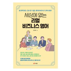 世上絕無僅有的真實商務英語, 書研所