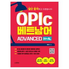 Dongyang Books 先考過再說 OPIc 越南語 ADVANCED IH-AL, 單品