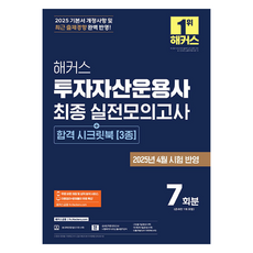 2025 哈客斯投資資產管理師最終實戰模擬考7回份 + 合格秘笈3種, 哈客斯金融