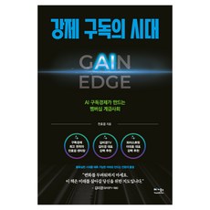 강제 구독의 시대, 베가북스, 전호겸