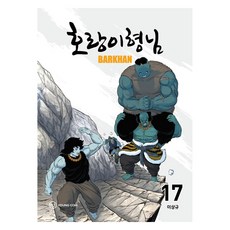 호랑이형님 17, 주식회사 영컴, 이상규 주식회사 영컴, 이상규