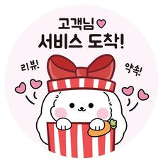 리드홈 대박나는 배달 음식 리뷰 서비스 포장 원형 롤 토끼 스티커 40mm, 500개, 서비스도착