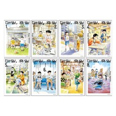 每日假期 1-8集 套書, 首爾媒體漫畫, 新條圭吾