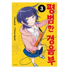 平凡的輕音部 3, 首爾媒體漫畫, Tetsuo Ideuchi