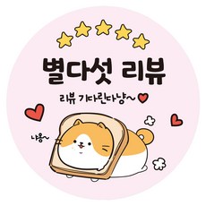 Lead home 大發外送美食評論服務包裝圓形捲筒貓咪貼紙 40mm, 五星評論, 500個