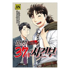 김전일 37세의 사건부 18, 서울미디어코믹스, 아마기 세이마루