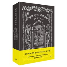 밤의 신이 내려온다 양장, 민음사, 장자샹