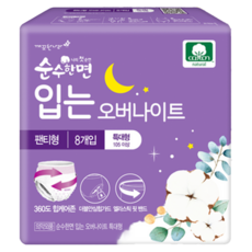 KleanNara 可綠納樂 夜用褲型衛生棉 特大型(105cm以上) 夜用安心防漏 親膚舒適, 1包, 8片