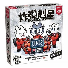 BROADWAY 栢龍 炸彈剋星 bomb buster 繁體中文版, 團隊合作遊戲, 1盒