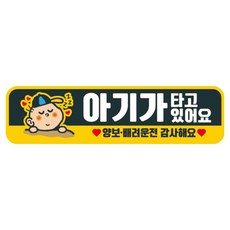 Mungkiwoldeu 高亮度反光彩色可拆卸磁吸車用貼紙 280 x 75 mm RMC, 1個, 064 寶寶乘坐中