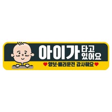 뭉키데코 고휘도 반사 칼라 탈부착 자석 차량스티커 280 x 75 mm RMC, 105 아이가 타고 있어요, 1개