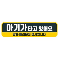뭉키데코 고휘도 반사 칼라 탈부착 자석 차량스티커 280 x 75 mm RMC, 050 아기가 타고 있어요, 1개