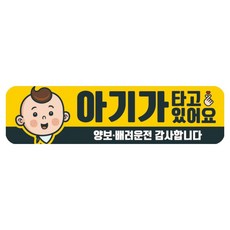 Mungkiwoldeu 高亮度反光彩色可拆卸磁吸車用貼紙 280 x 75 mm RMC, 1個, 060 寶寶乘坐中