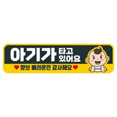 뭉키데코 고휘도 반사 칼라 탈부착 자석 차량스티커 280 x 75 mm RMC, 063 아기가 타고 있어요, 1개