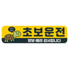 Mungkiwoldeu 高亮度反光彩色可拆卸磁吸車用貼紙 280 x 75 mm RMC, 1個, 025 新手駕駛