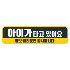 뭉키데코 고휘도 반사 칼라 탈부착 자석 차량스티커 280 x 75 mm RMC, 080 아이가 타고 있어요, 1개 080 아이가 타고 있어요, 1개