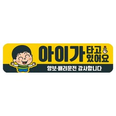 뭉키데코 고휘도 반사 칼라 탈부착 자석 차량스티커 280 x 75 mm RMC, 089 아이가 타고 있어요, 1개