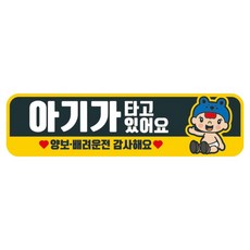 뭉키데코 고휘도 반사 칼라 탈부착 자석 차량스티커 280 x 75 mm RMC, 065 아기가 타고 있어요, 1개